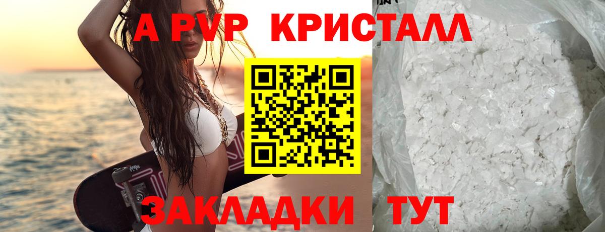 A-PVP Crystall Сосновоборск