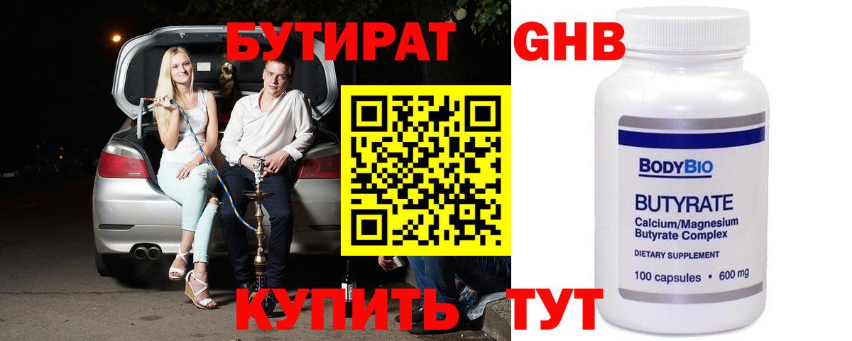 Бутират буратино Сосновоборск