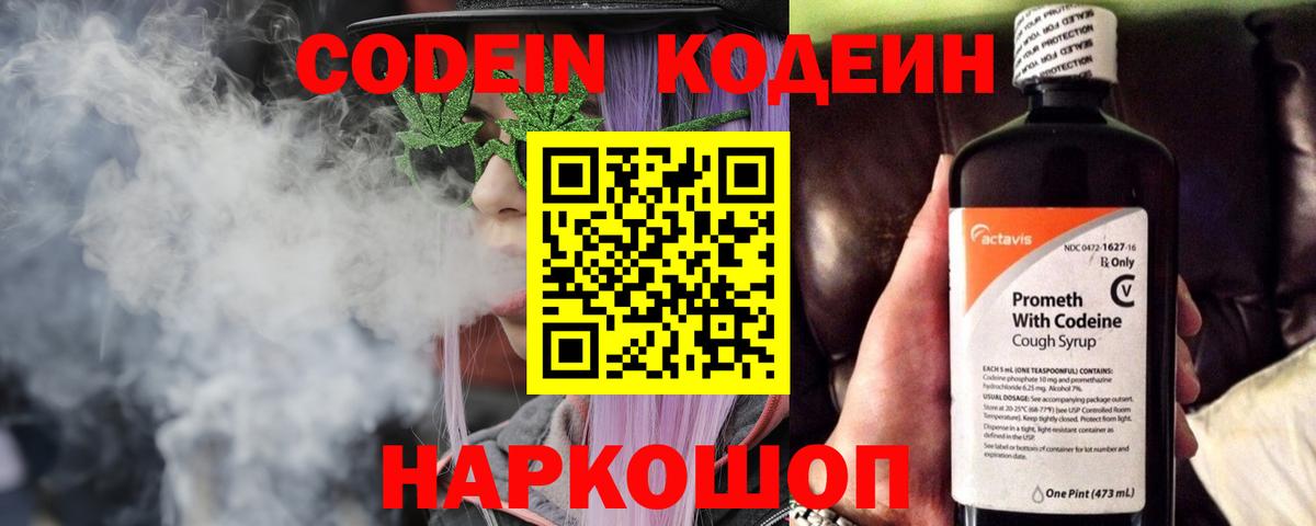 Кодеиновый сироп Lean Purple Drank Сосновоборск