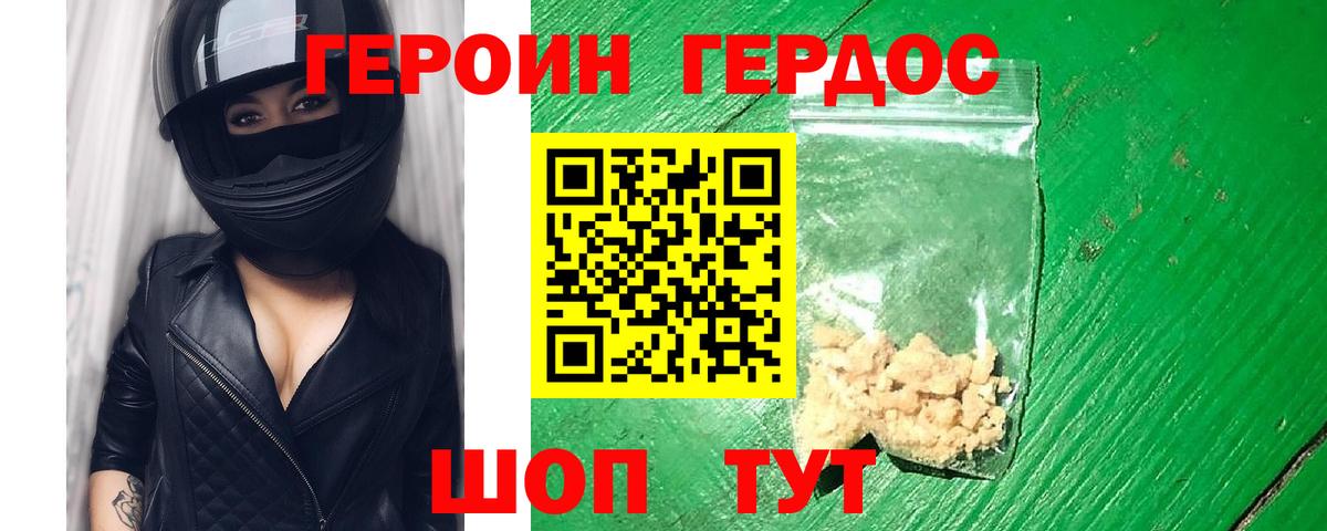 Героин  Героин Heroin  Вход с VPN  Сосновоборск 