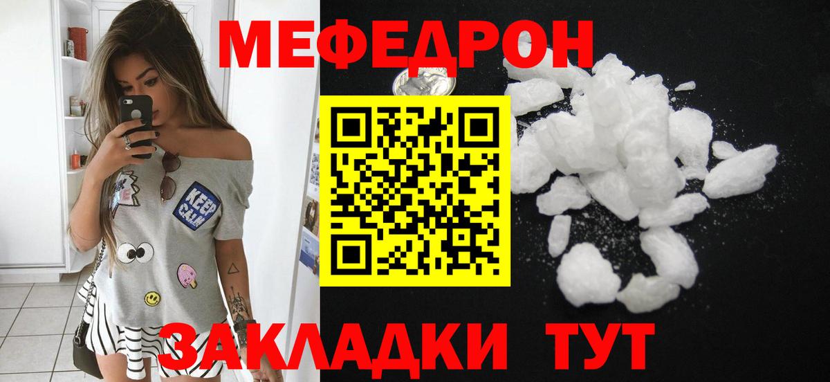Мефедрон  Сосновоборск