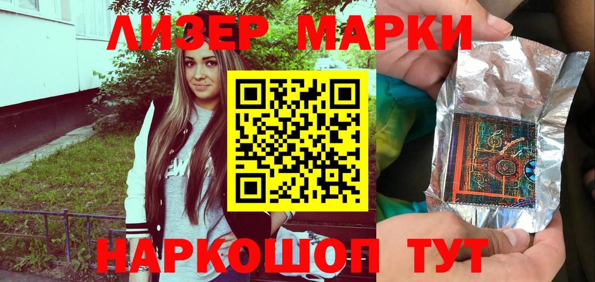 Наркотические марки 1,8мг Сосновоборск