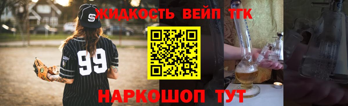 ТГК вейп с тгк  Вход с VPN  купить наркоту  Сосновоборск 